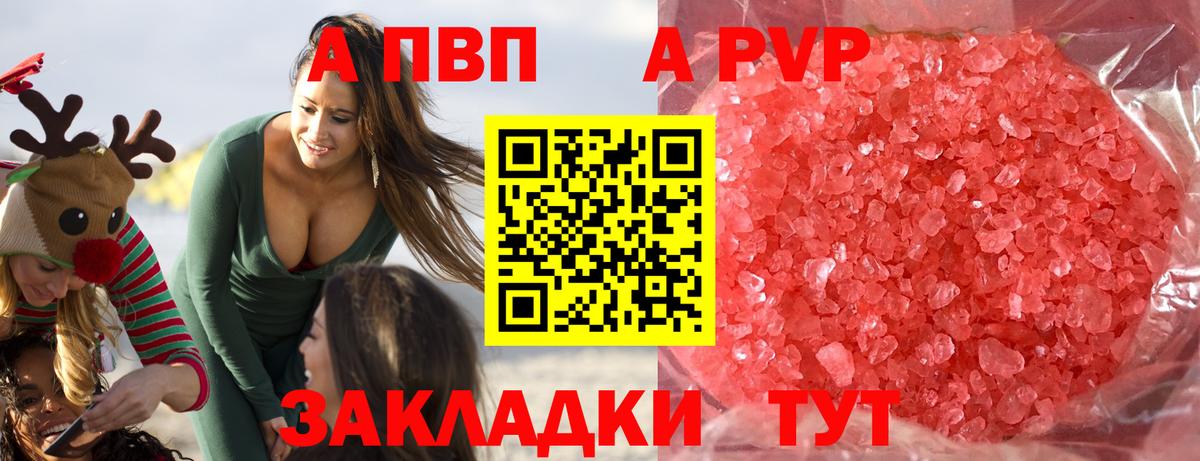 APVP кристаллы  Alpha-PVP СК КРИС  A-PVP  Альфа ПВП мука  Вход с VPN  Заводоуковск 