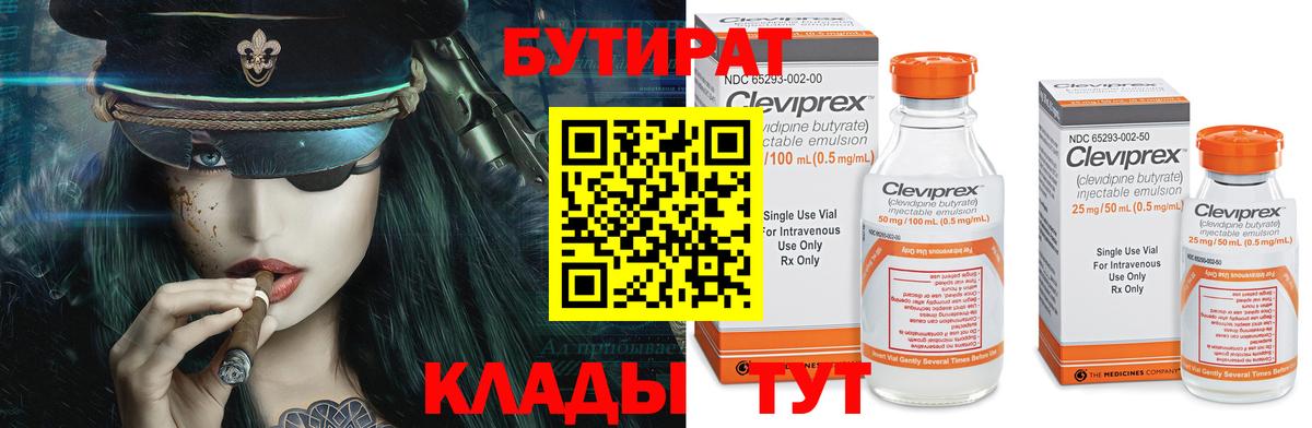 Заводоуковск  БУТИРАТ оксибутират  Вход с VPN 
