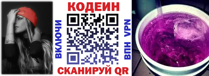 Кодеин напиток Lean (лин)  Заводоуковск 