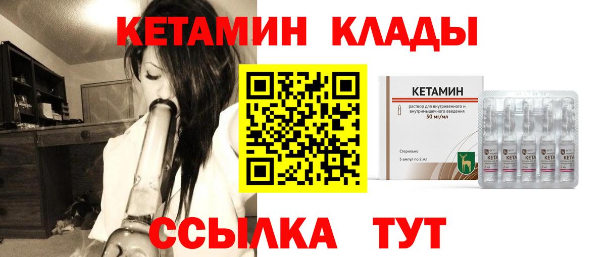 Заводоуковск  КЕТАМИН VHQ  Вход с VPN  Кетамин ketamine 