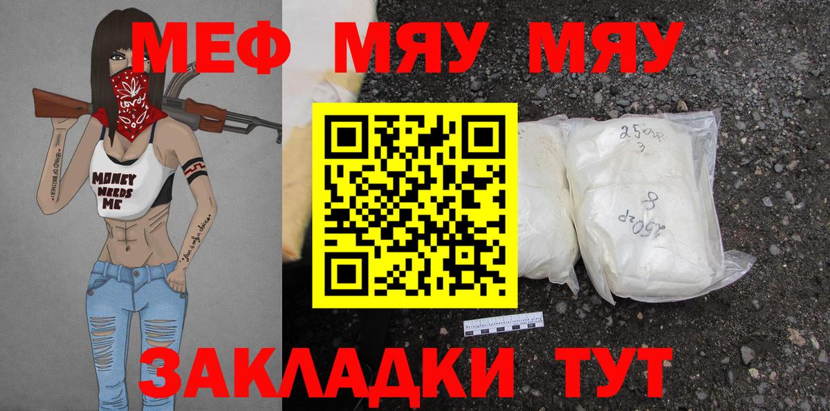 Меф мяу мяу  Заводоуковск