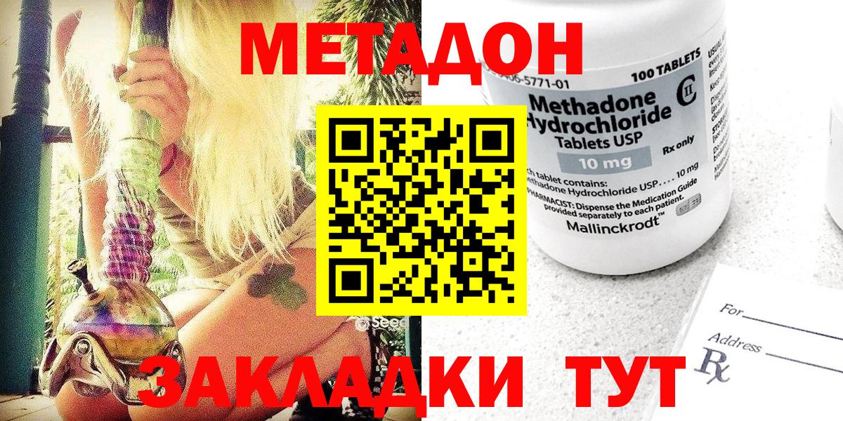 Заводоуковск  Метадон methadone  Вход с VPN  МЕТАДОН мёд 