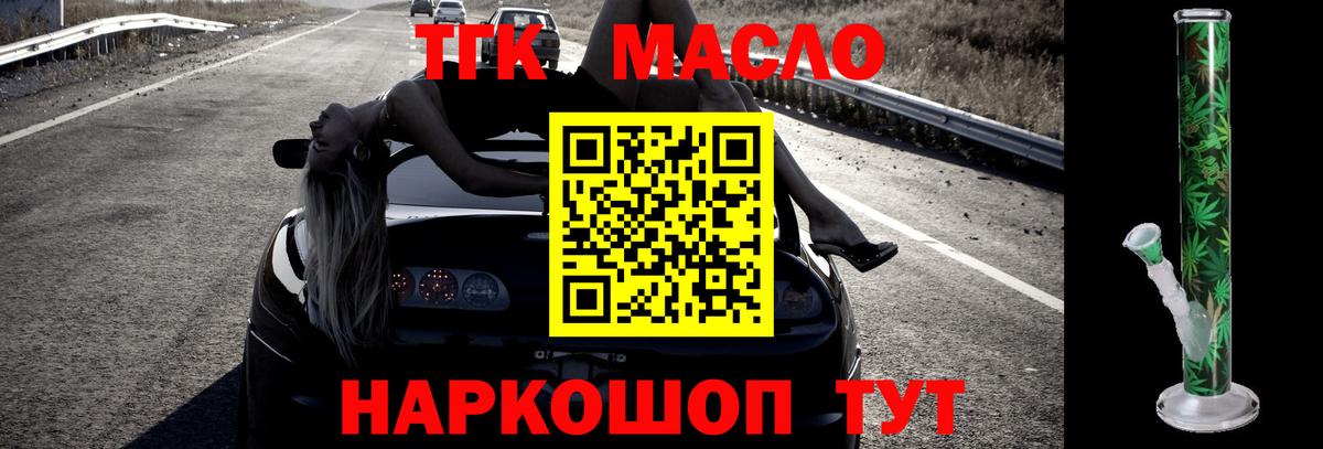 ТГК жижа  цена наркотик  Заводоуковск  ТГК гашишное масло  Вход с VPN 